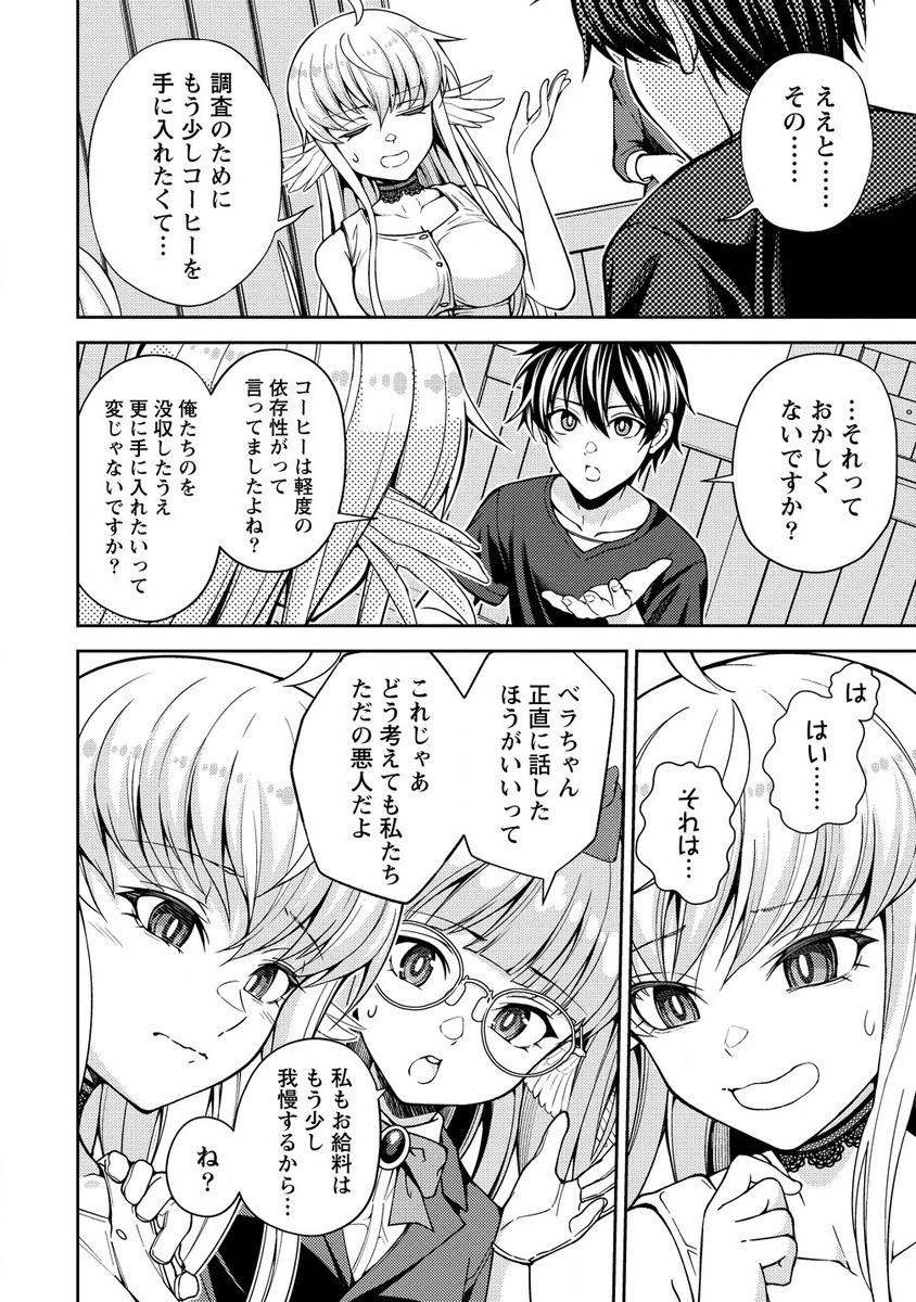 Saibai Megami! Risoukyou O Shuufuku Shiyou - Chapter 16.1 - Page 6